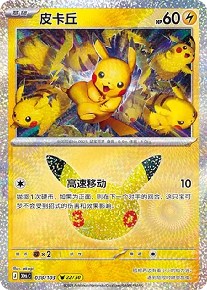 皮卡丘