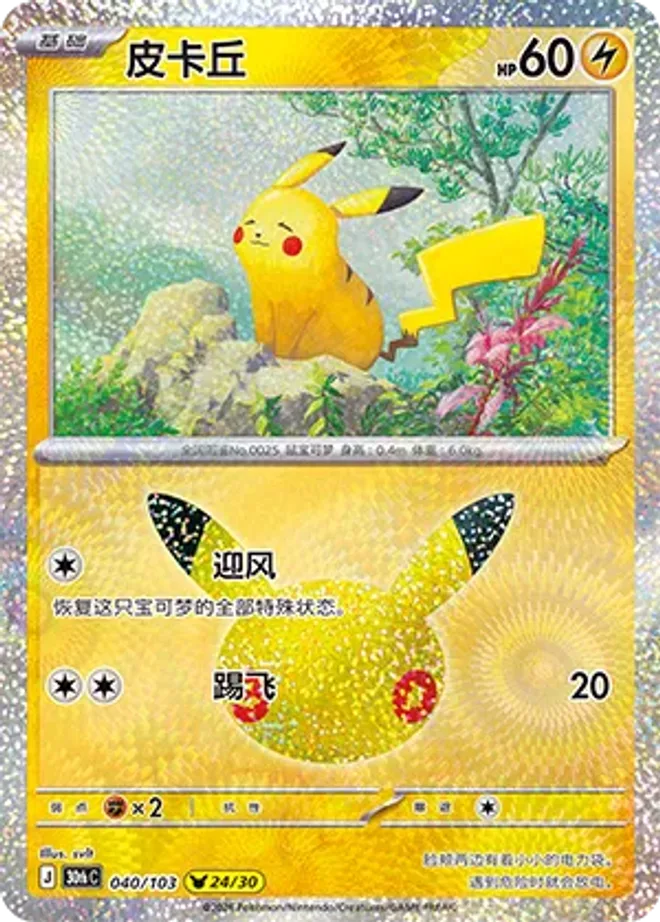 皮卡丘