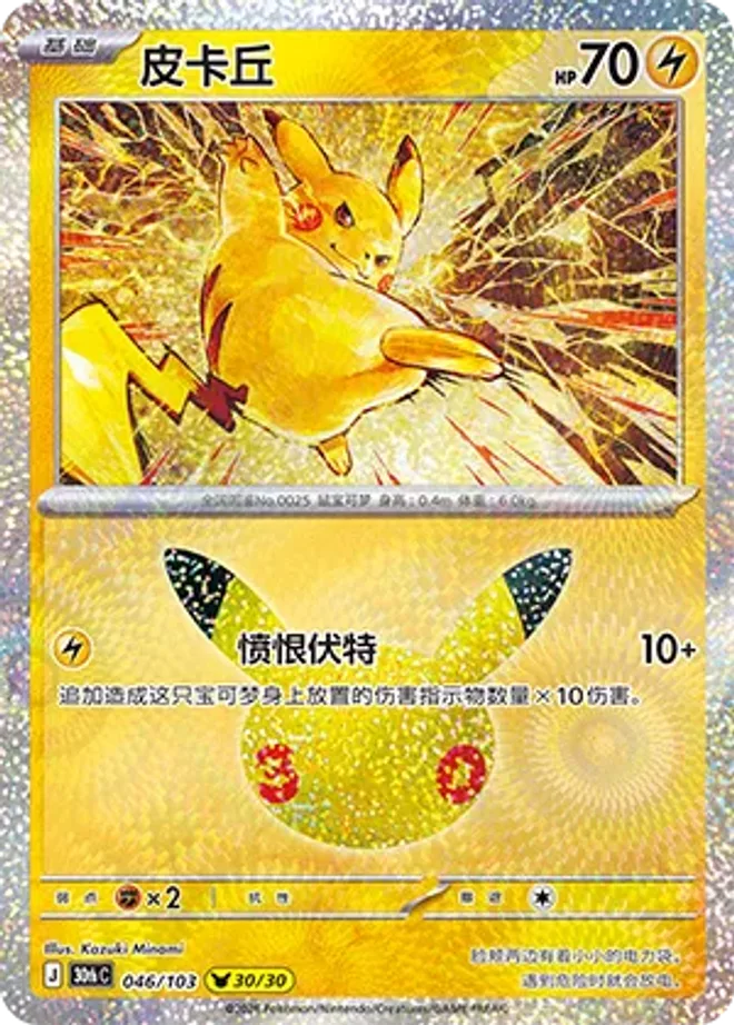 皮卡丘