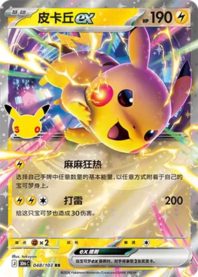 皮卡丘 ex