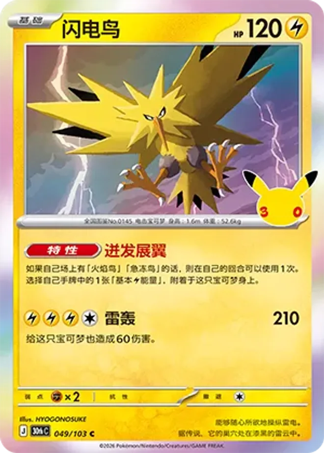 閃電鳥