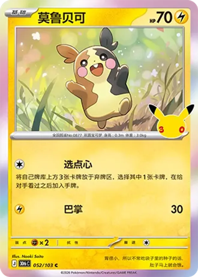 莫魯貝可