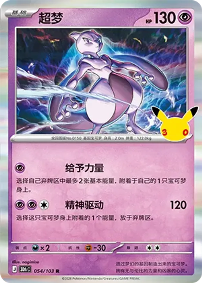超夢