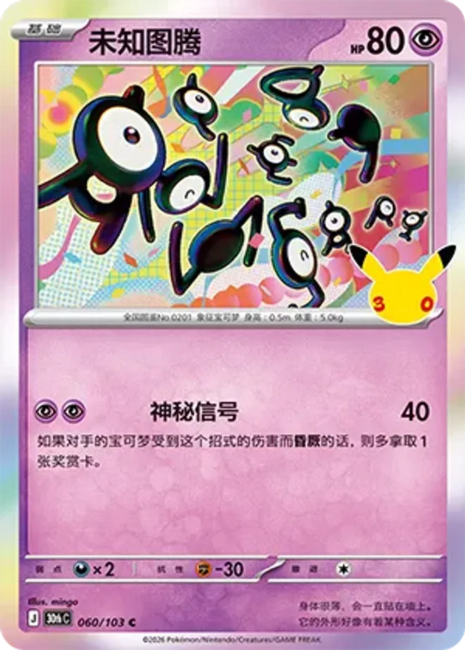 未知圖騰