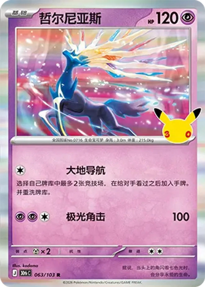 哲爾尼亞斯