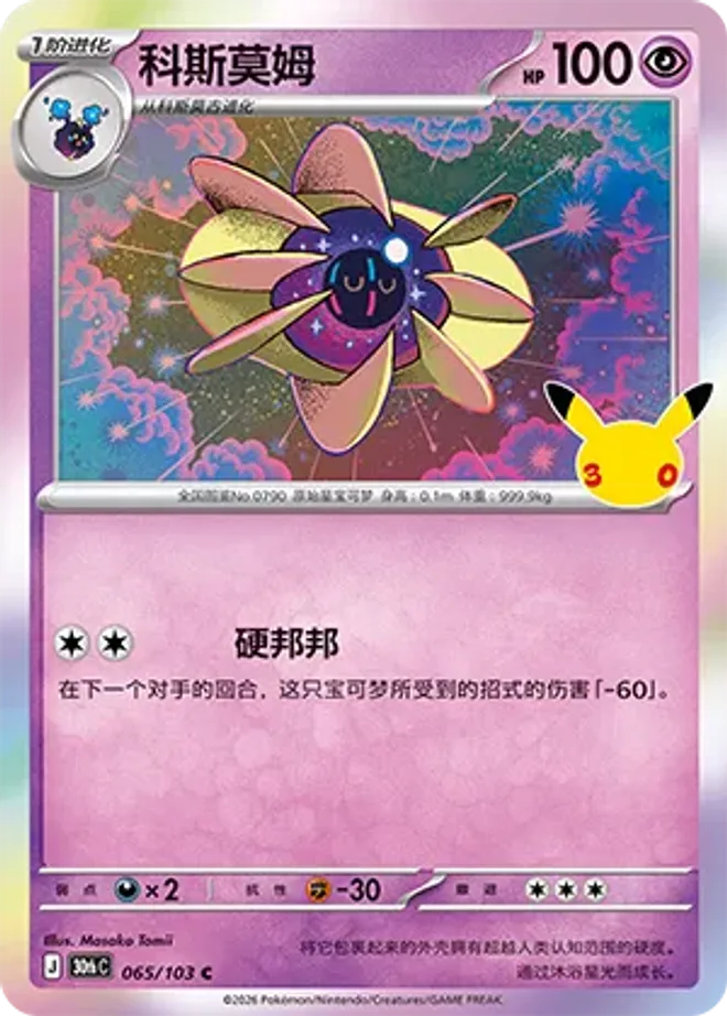 科斯莫姆