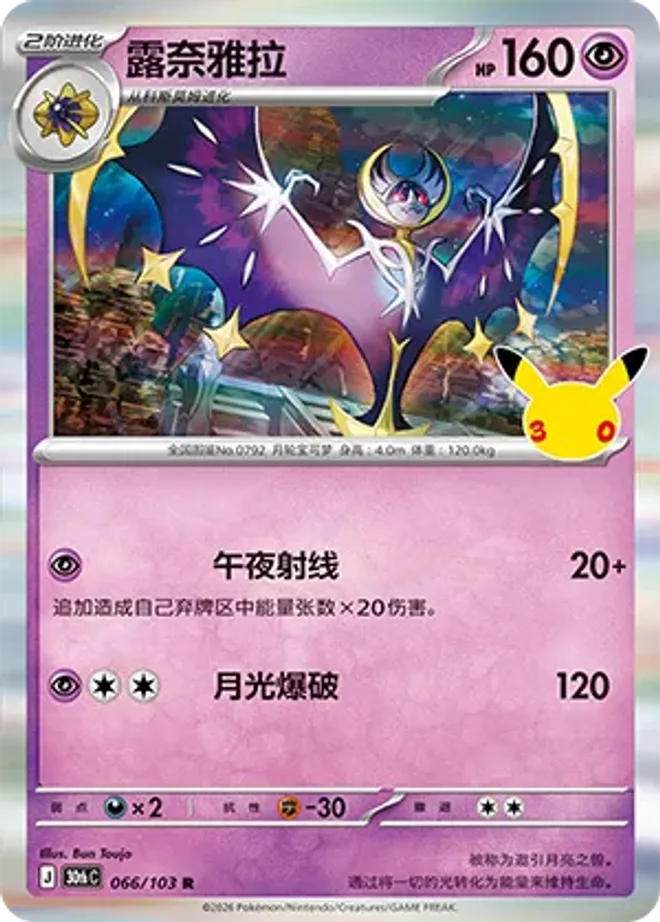 露奈雅拉