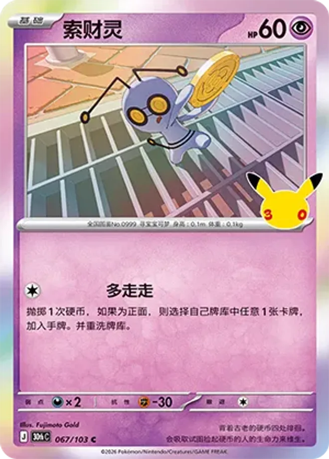 索財靈