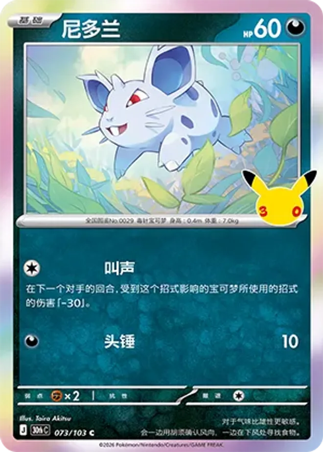 尼多朗 ♀