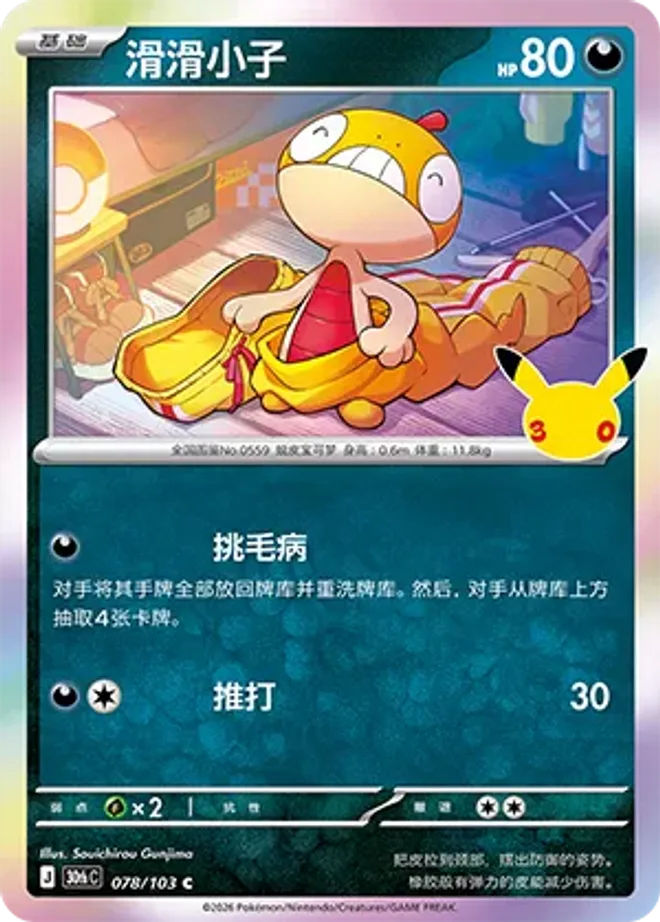 滑滑小子