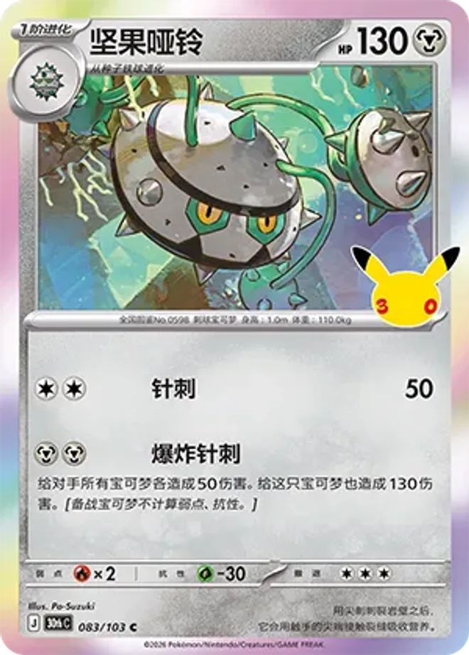 堅果啞鈴