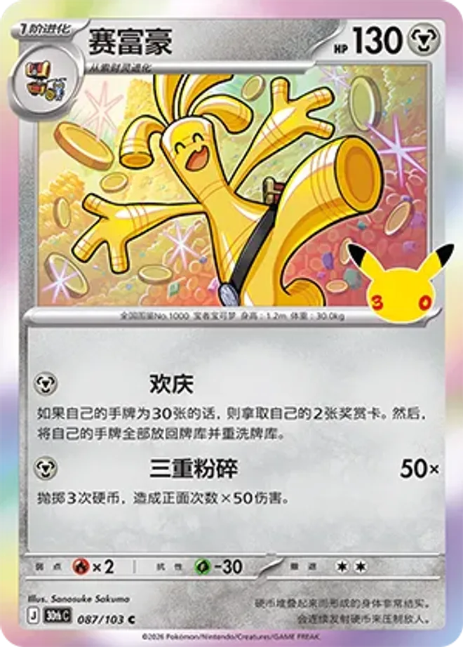 賽富豪