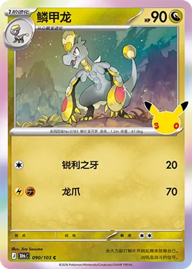 鱗甲龍