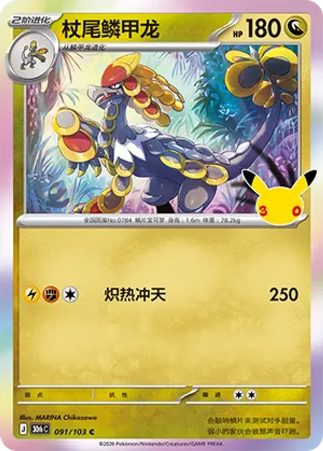 杖尾鱗甲龍