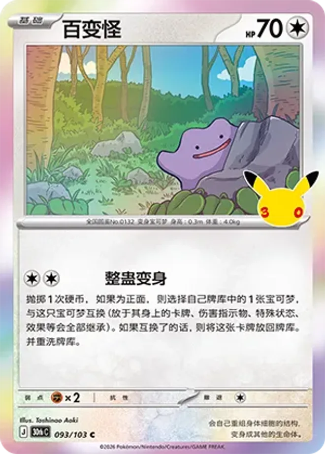 百變怪
