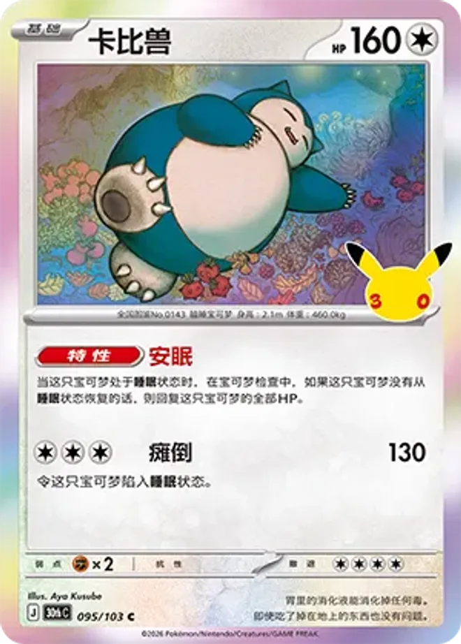 卡比獸