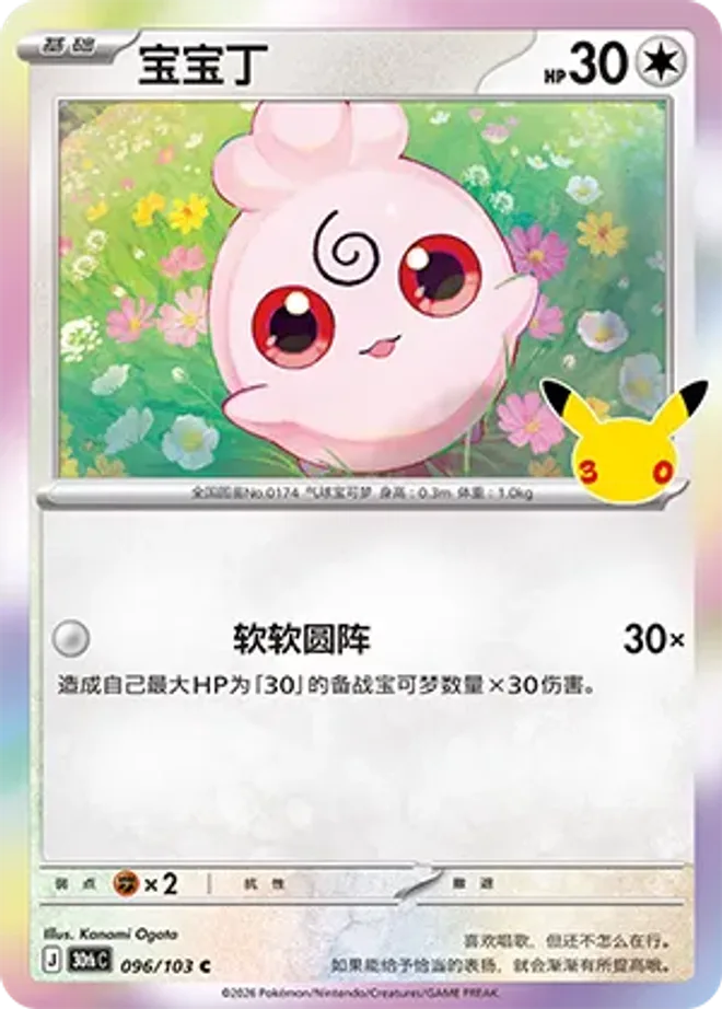 寶寶丁