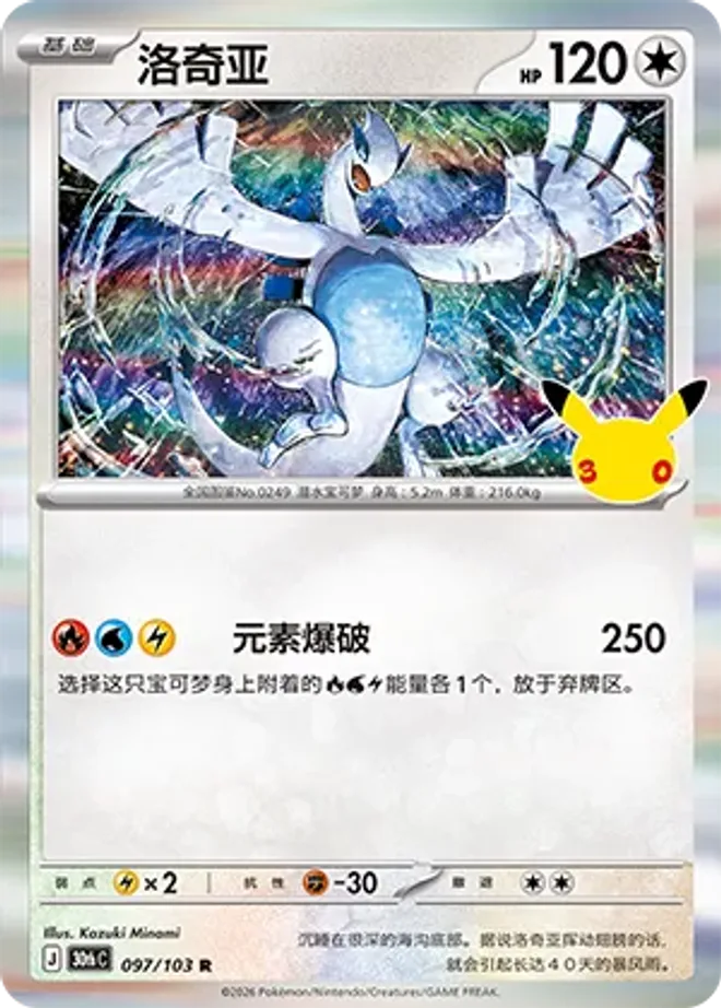 洛奇亞