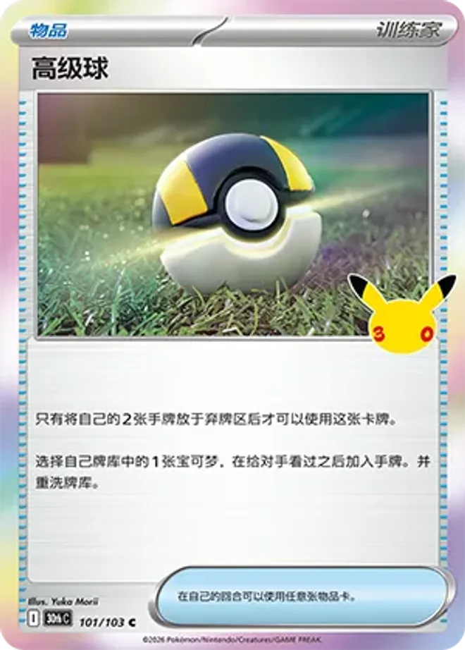 超級球