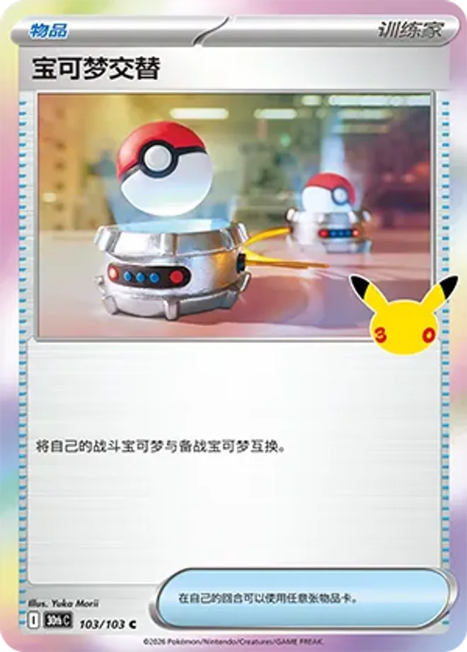 交換