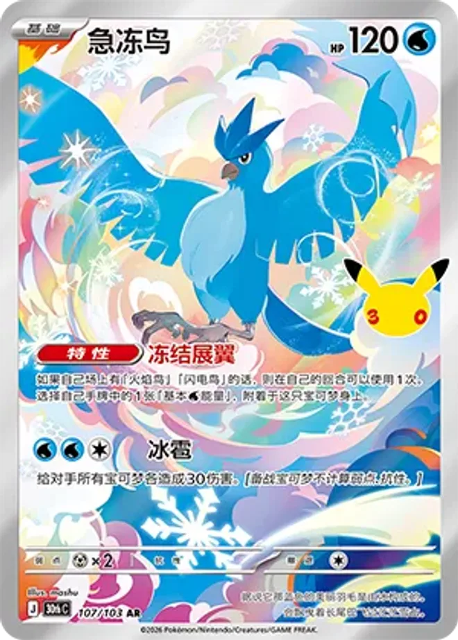 急凍鳥
