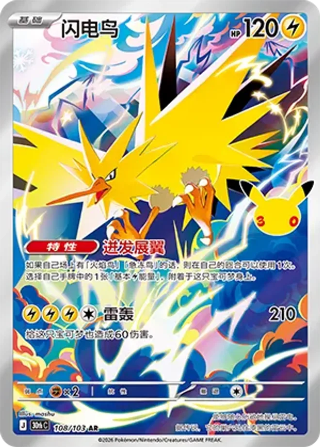 閃電鳥