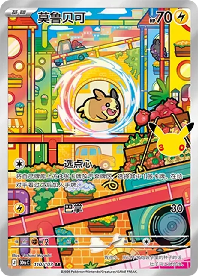 莫魯貝可