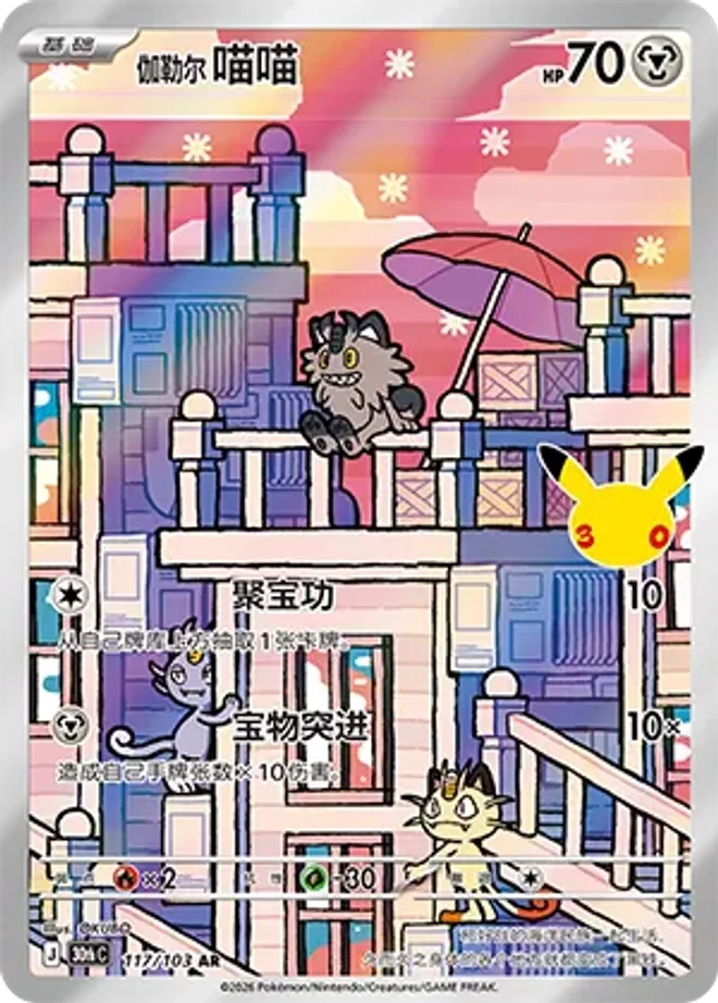 伽勒爾喵喵