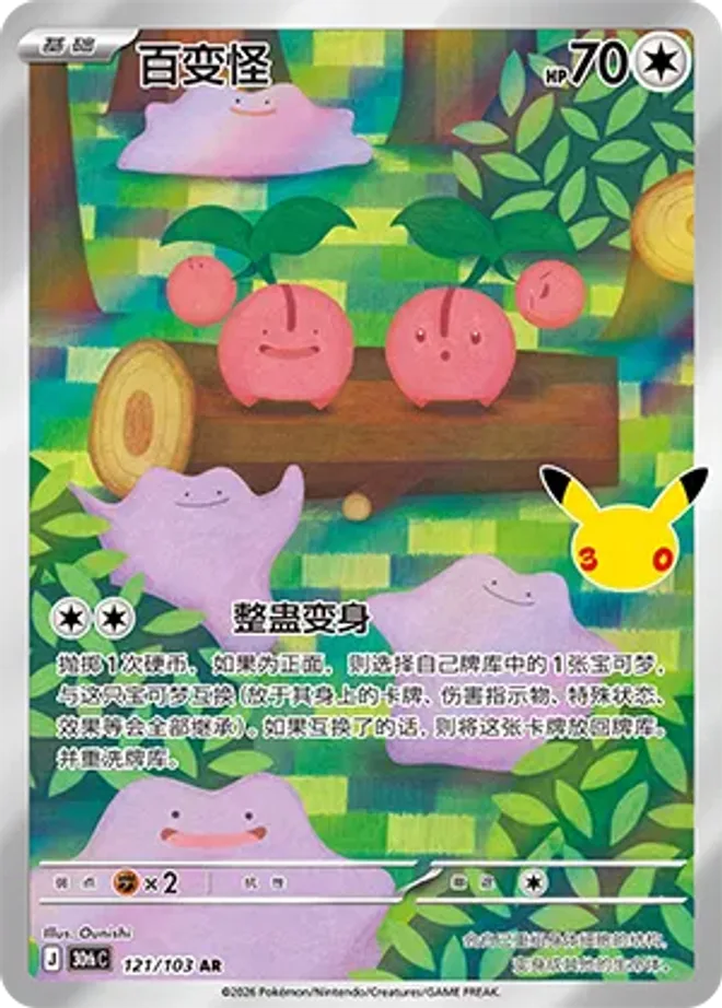 百變怪