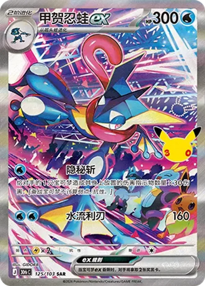 甲賀忍蛙 ex