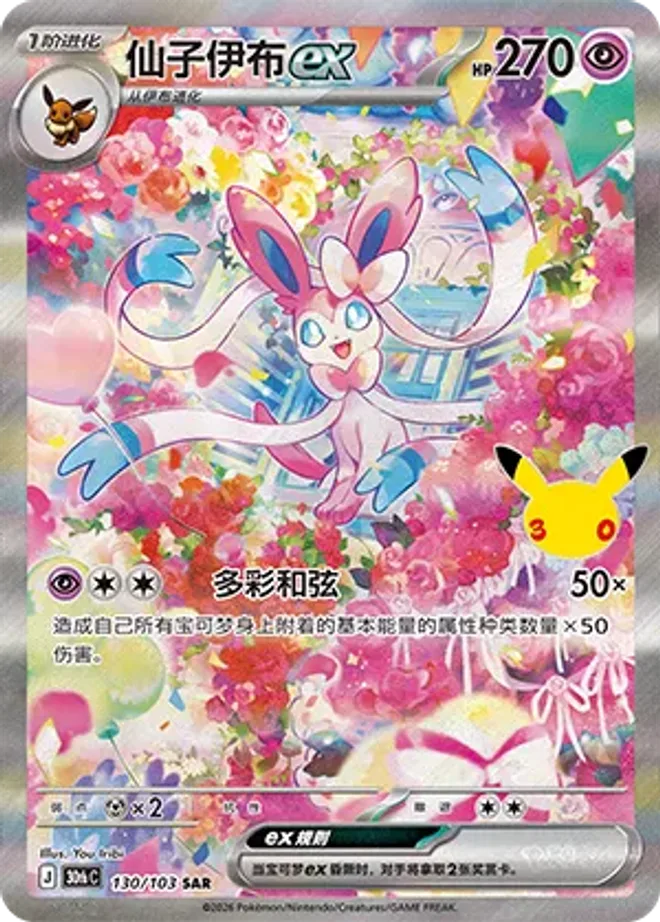 仙子伊布 ex