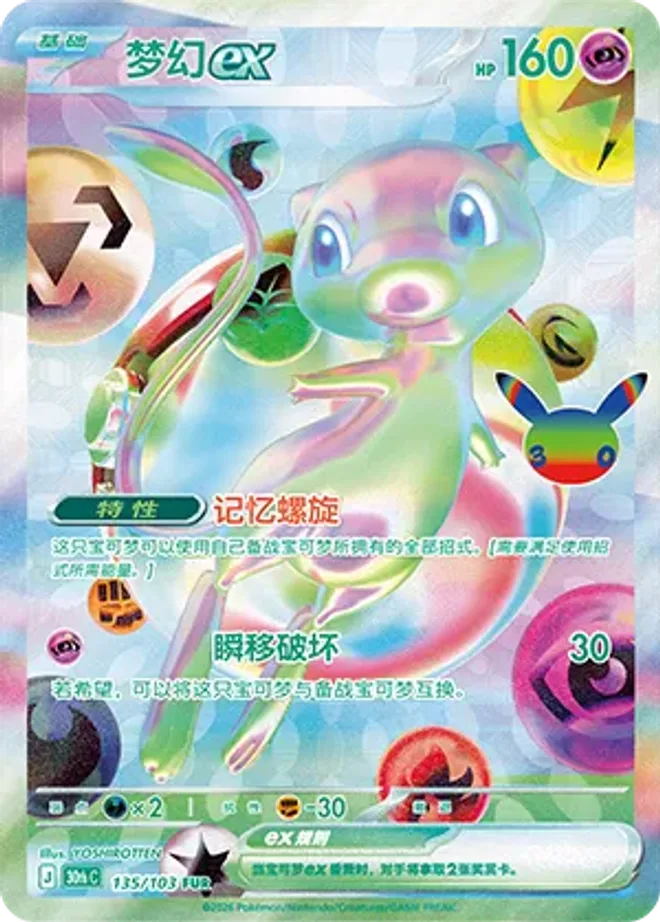 夢幻 ex