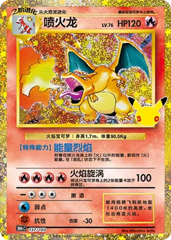 噴火龍