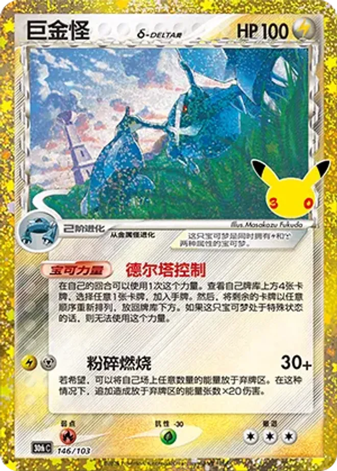 巨金怪