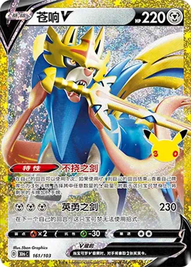 蒼響 V