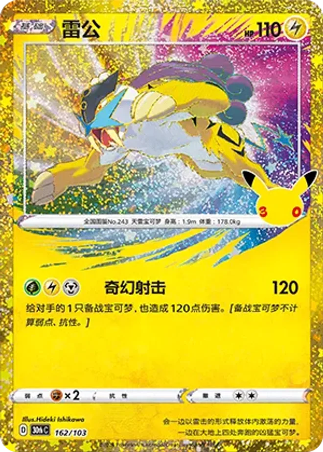 雷公