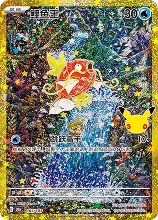 鯉魚王