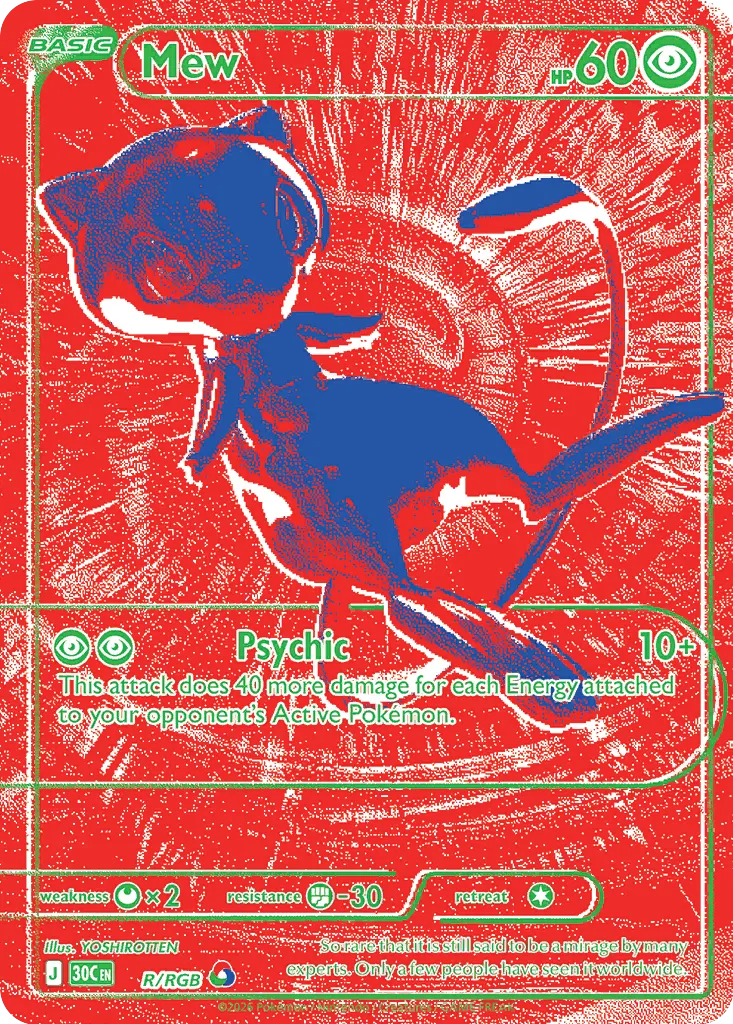 夢幻