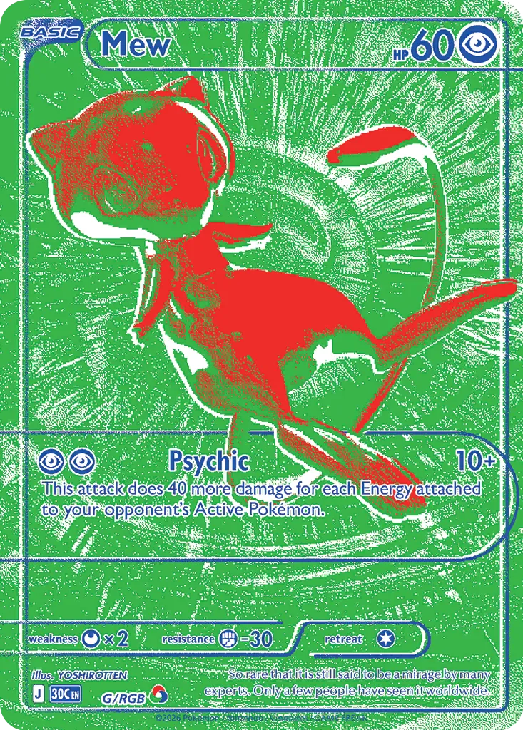 夢幻