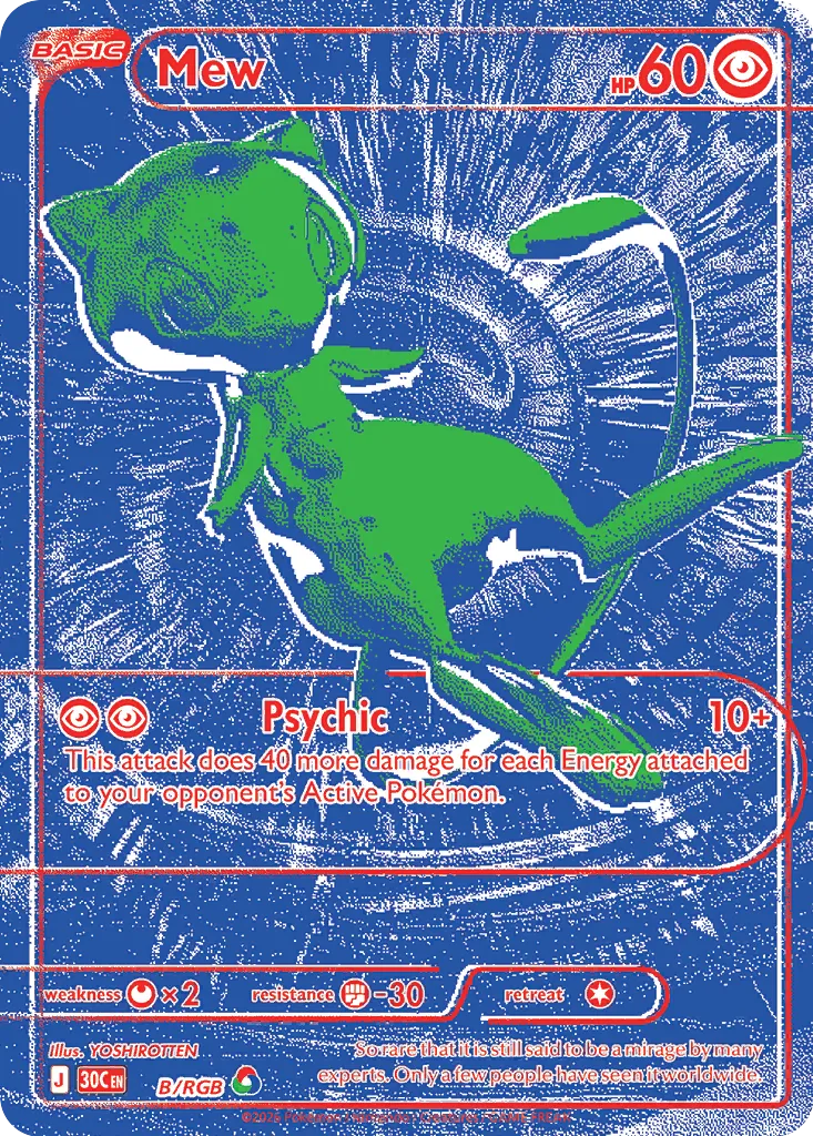 夢幻