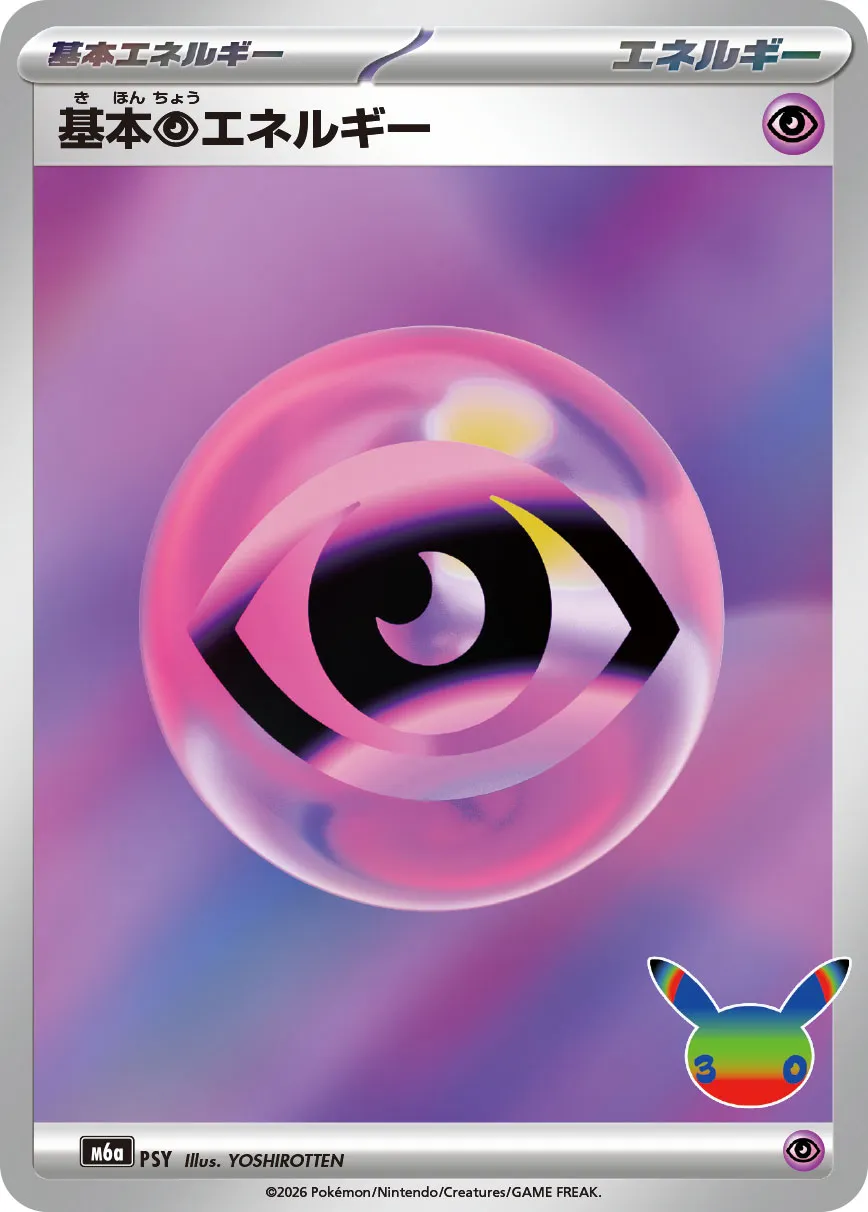 基本超能力能量
