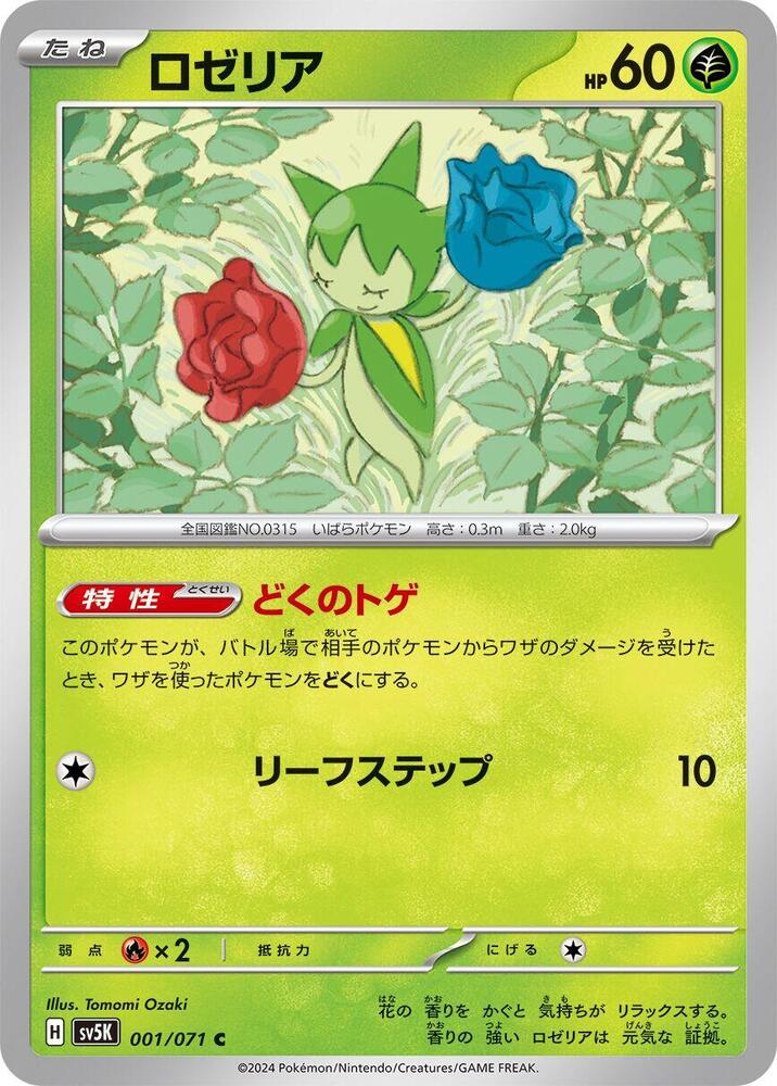 毒薔薇
