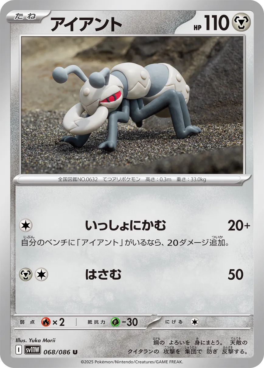 鐵蟻