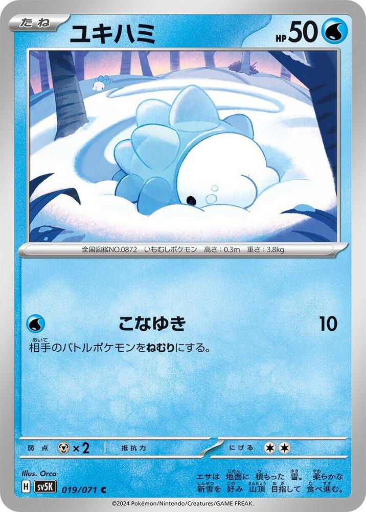 雪吞蟲