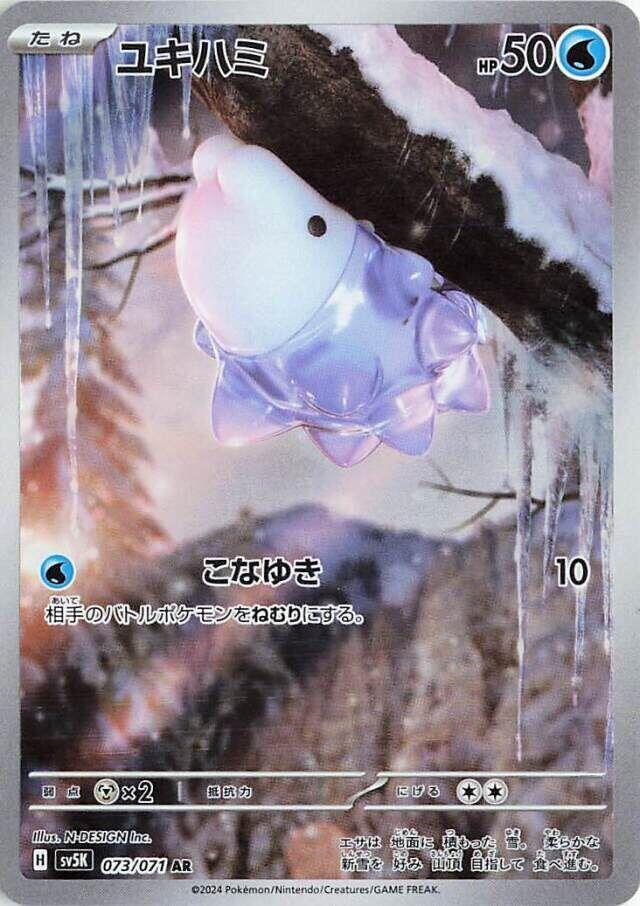 雪吞蟲