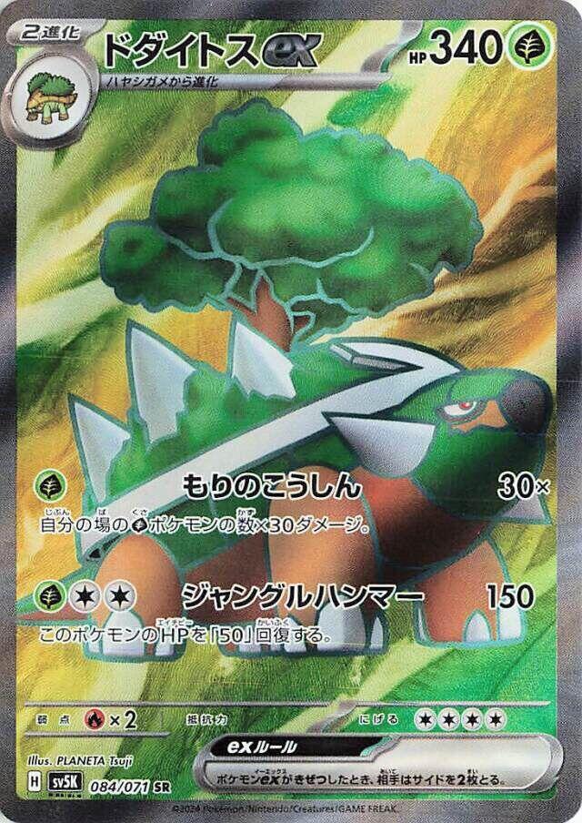 土台龜 ex