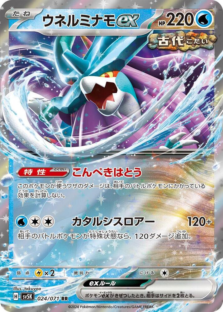 波盪水 ex