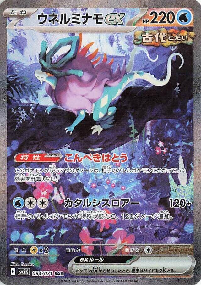 波盪水 ex