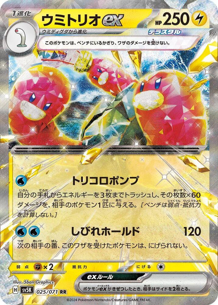 三海地鼠 ex