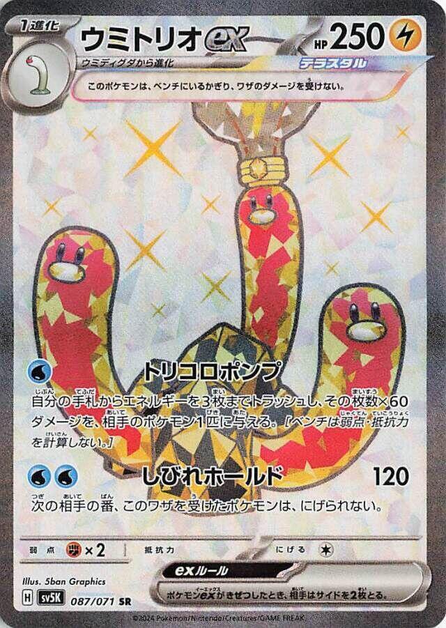 三海地鼠 ex
